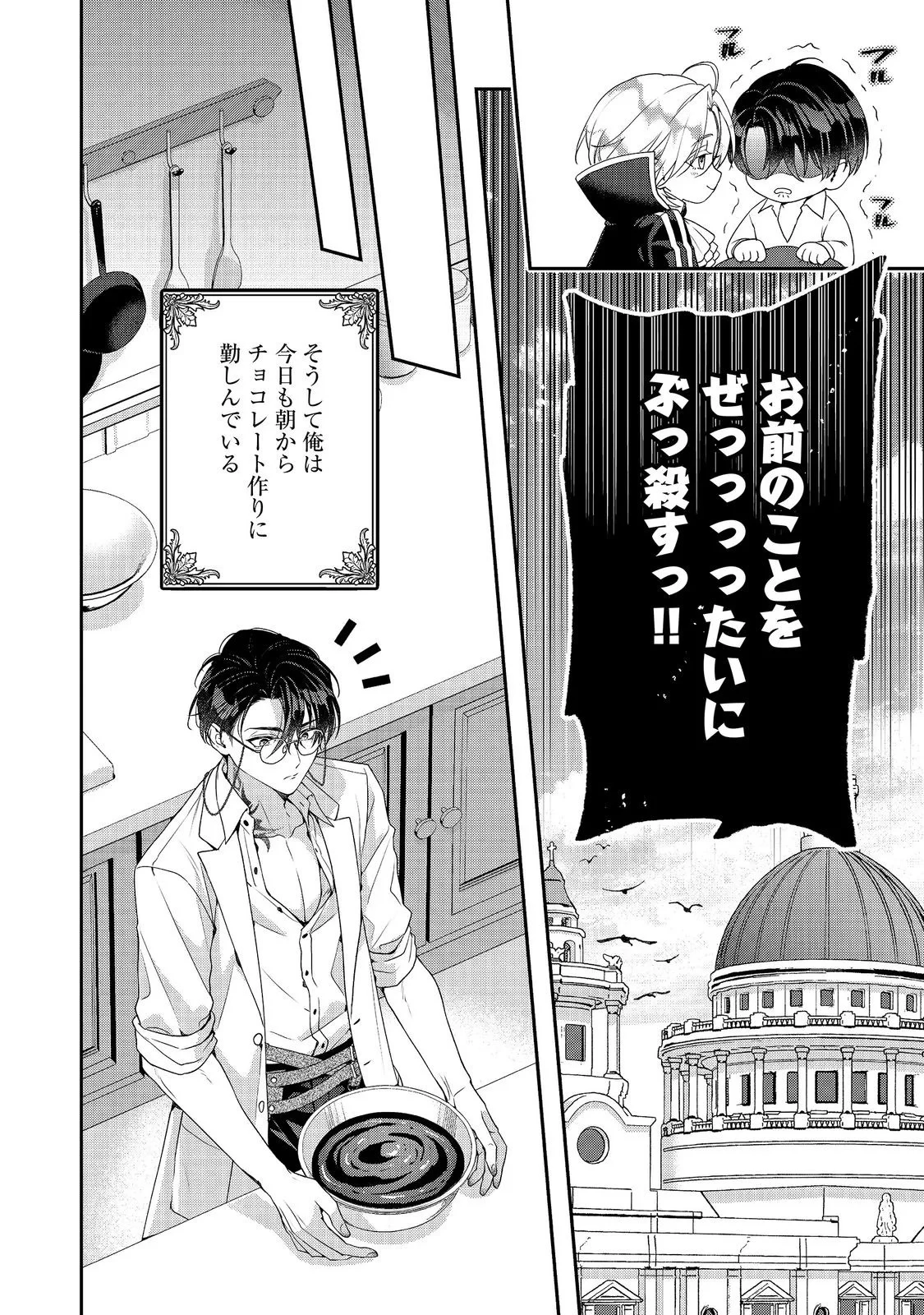 吸血鬼とショコラティエ〜天才錬金術師の甘美な探究〜@COMIC 第10話 - 38