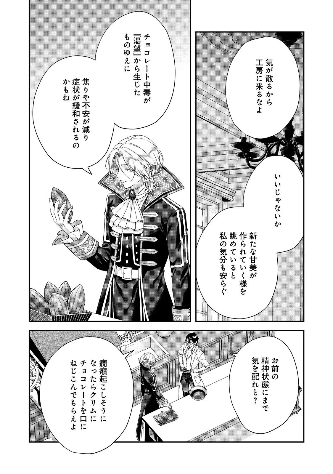 吸血鬼とショコラティエ〜天才錬金術師の甘美な探究〜@COMIC 第10話 - 40