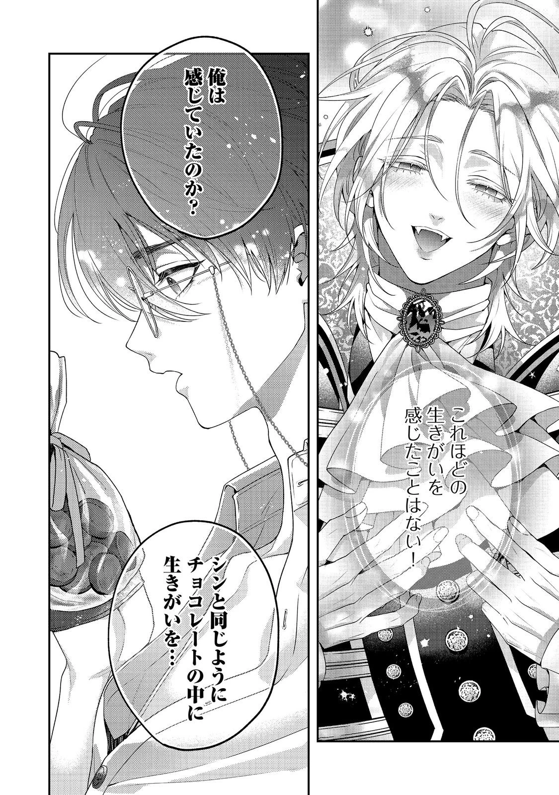 吸血鬼とショコラティエ〜天才錬金術師の甘美な探究〜@COMIC 第9話 - 30