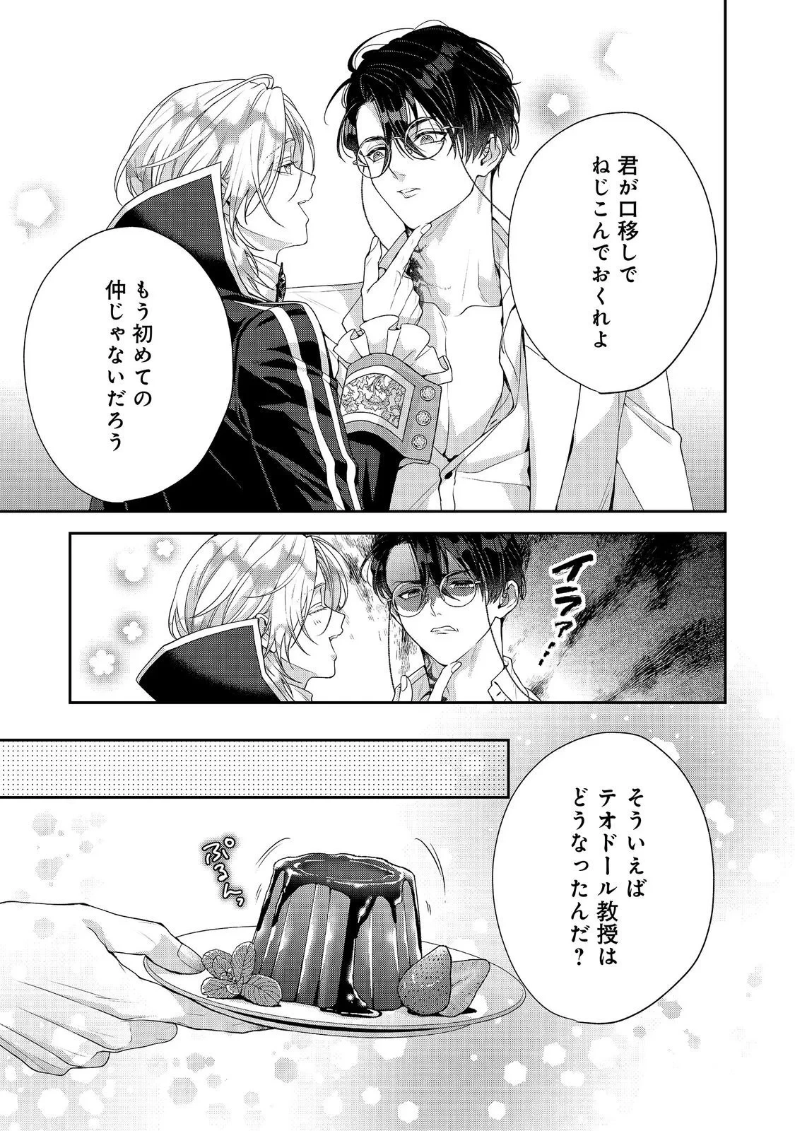 吸血鬼とショコラティエ〜天才錬金術師の甘美な探究〜@COMIC 第10話 - 41