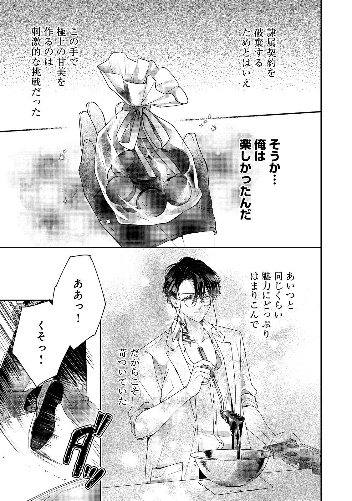 吸血鬼とショコラティエ〜天才錬金術師の甘美な探究〜@COMIC 第9話 - 31