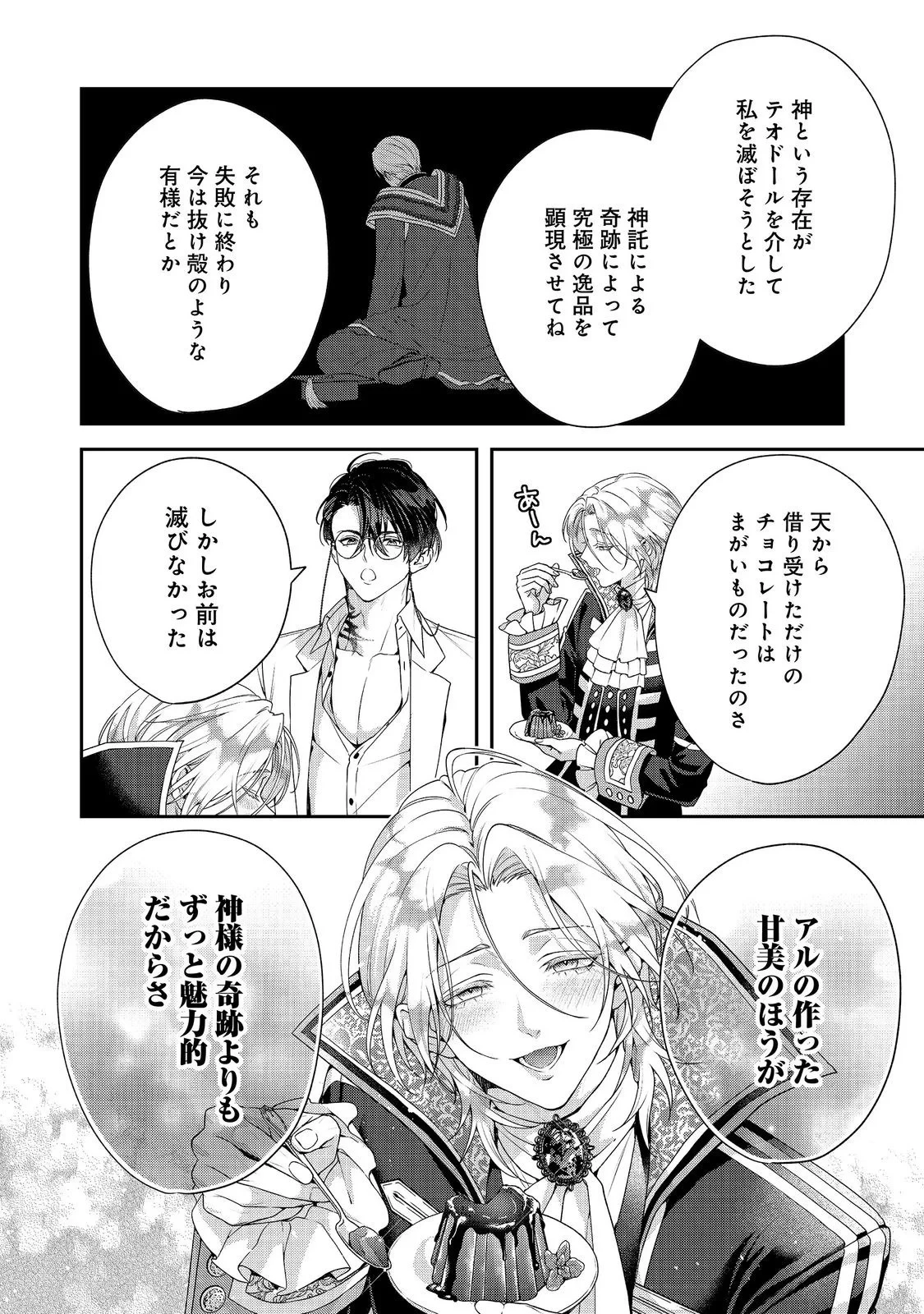 吸血鬼とショコラティエ〜天才錬金術師の甘美な探究〜@COMIC 第10話 - 42