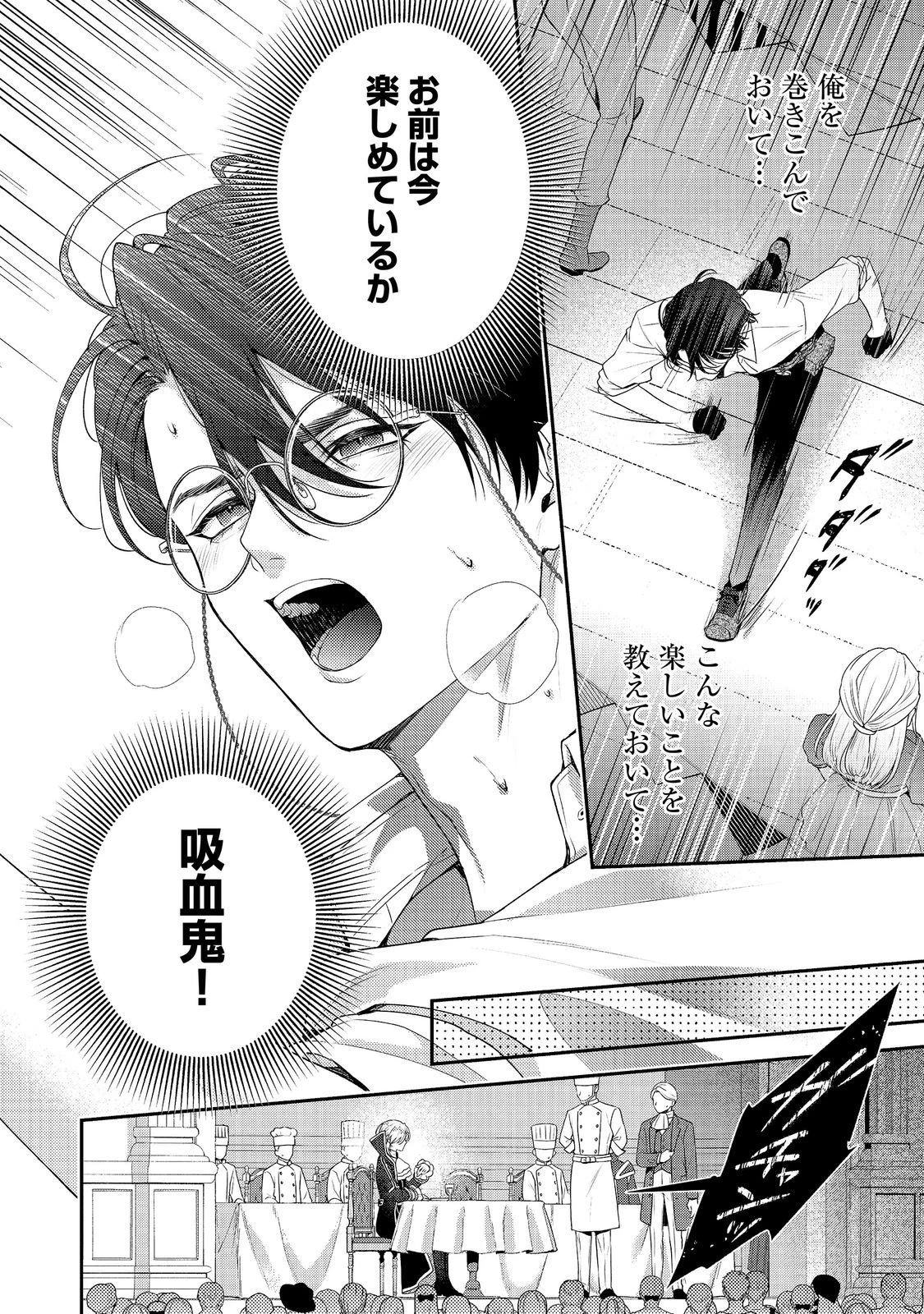 吸血鬼とショコラティエ〜天才錬金術師の甘美な探究〜@COMIC 第9話 - 32