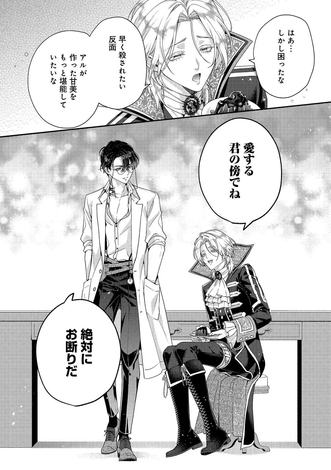 吸血鬼とショコラティエ〜天才錬金術師の甘美な探究〜@COMIC 第10話 - 44