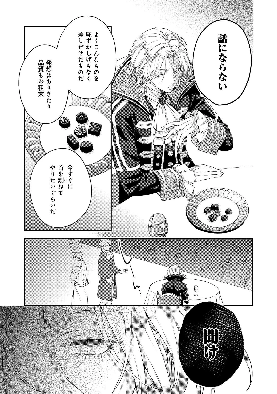 吸血鬼とショコラティエ〜天才錬金術師の甘美な探究〜@COMIC 第9話 - 33