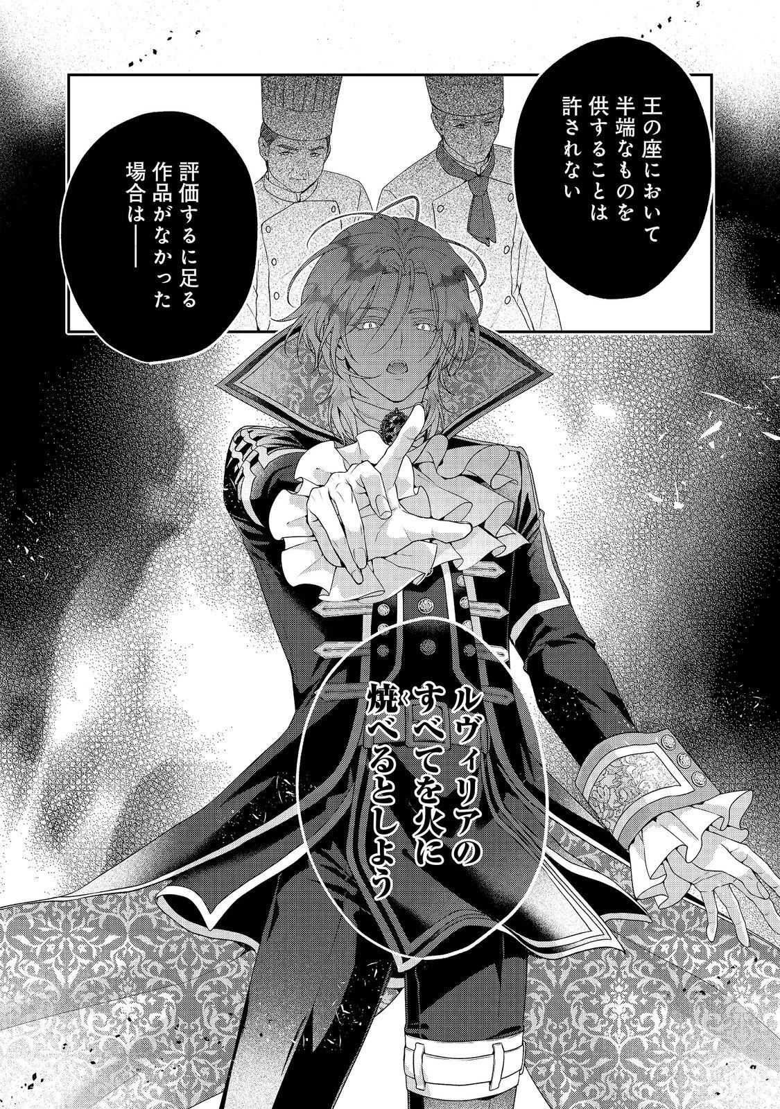 吸血鬼とショコラティエ〜天才錬金術師の甘美な探究〜@COMIC 第9話 - 34