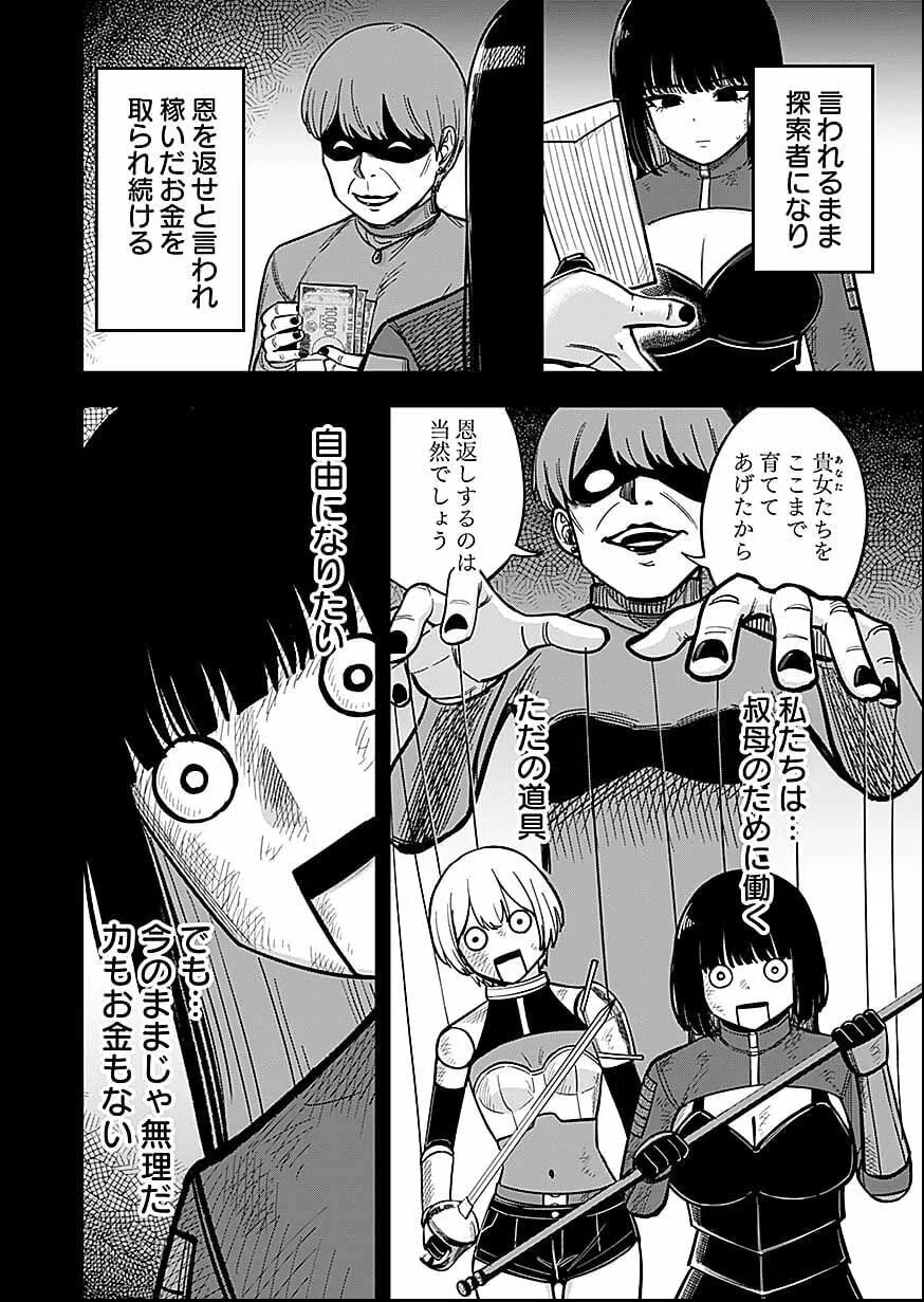 経験をスキルにする万能な能力を手に入れて、最強の探索者になりました〜JKと一緒にダンジョン探索で成り上がる～ 第12話 - 2