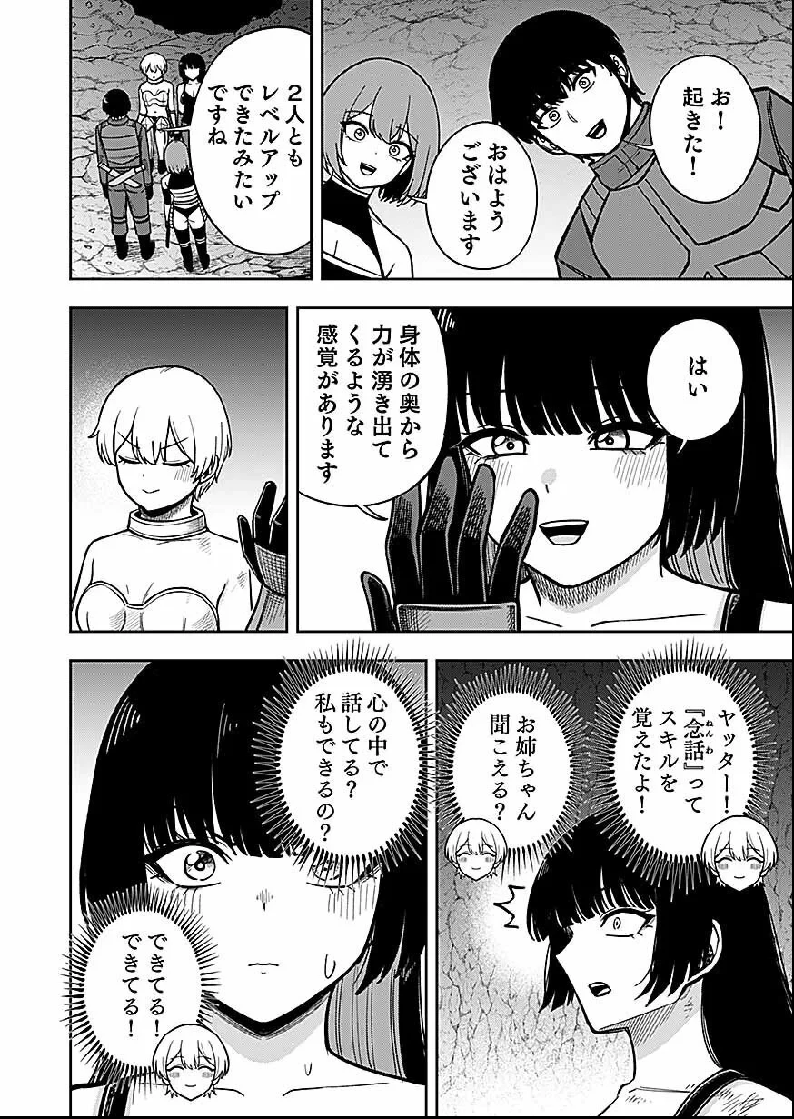 経験をスキルにする万能な能力を手に入れて、最強の探索者になりました〜JKと一緒にダンジョン探索で成り上がる～ 第12話 - 6