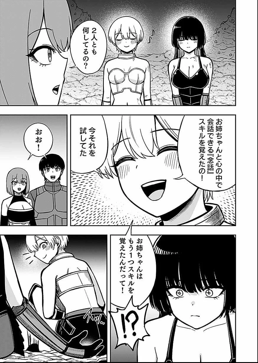 経験をスキルにする万能な能力を手に入れて、最強の探索者になりました〜JKと一緒にダンジョン探索で成り上がる～ 第12話 - 7