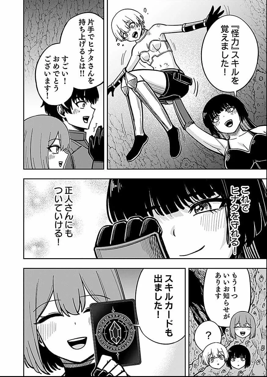 経験をスキルにする万能な能力を手に入れて、最強の探索者になりました〜JKと一緒にダンジョン探索で成り上がる～ 第12話 - 8