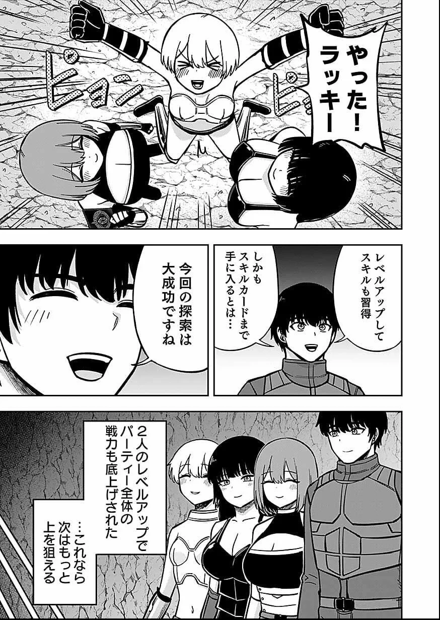 経験をスキルにする万能な能力を手に入れて、最強の探索者になりました〜JKと一緒にダンジョン探索で成り上がる～ 第12話 - 9
