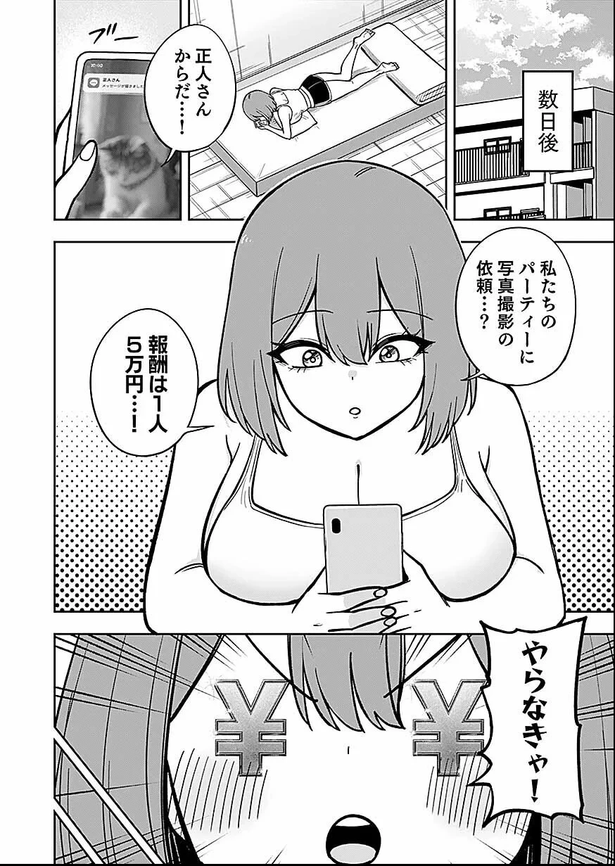 経験をスキルにする万能な能力を手に入れて、最強の探索者になりました〜JKと一緒にダンジョン探索で成り上がる～ 第12話 - 10