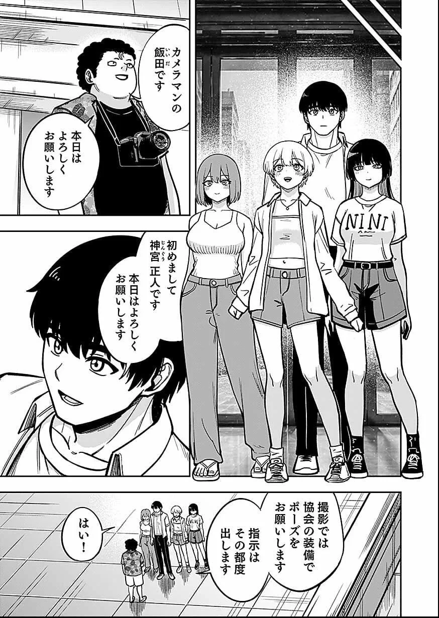 経験をスキルにする万能な能力を手に入れて、最強の探索者になりました〜JKと一緒にダンジョン探索で成り上がる～ 第12話 - 11