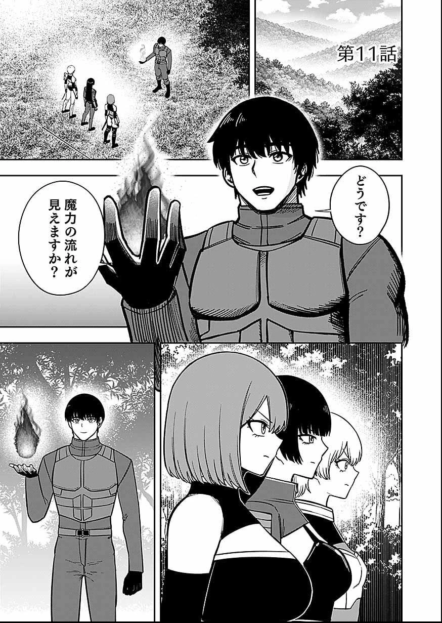 経験をスキルにする万能な能力を手に入れて、最強の探索者になりました〜JKと一緒にダンジョン探索で成り上がる～ 第11話 - 1