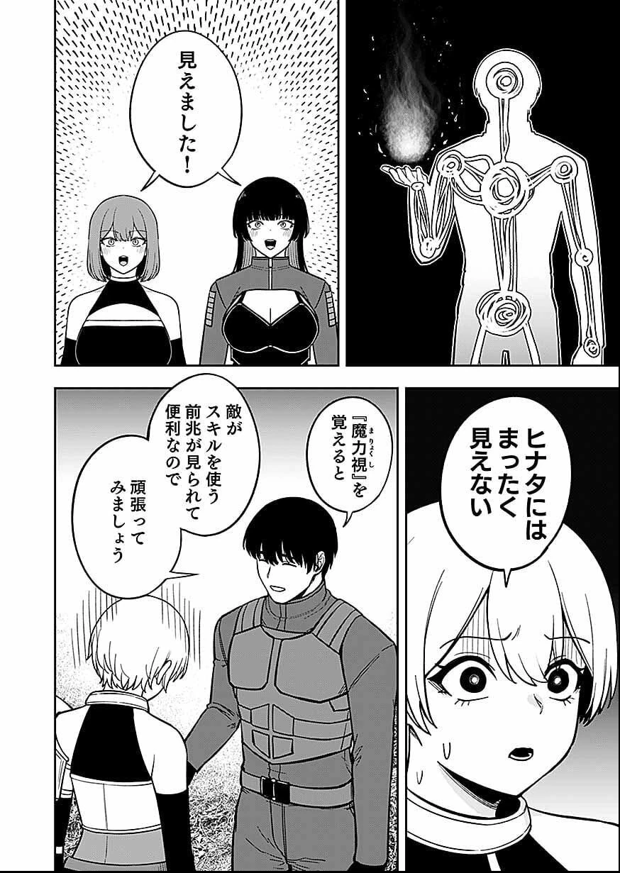 経験をスキルにする万能な能力を手に入れて、最強の探索者になりました〜JKと一緒にダンジョン探索で成り上がる～ 第11話 - 2