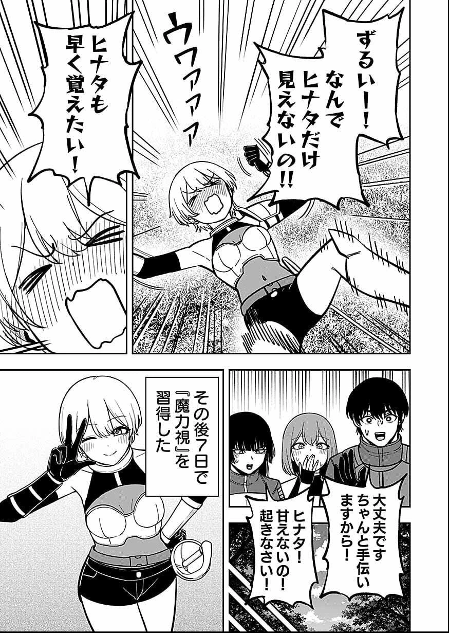 経験をスキルにする万能な能力を手に入れて、最強の探索者になりました〜JKと一緒にダンジョン探索で成り上がる～ 第11話 - 3