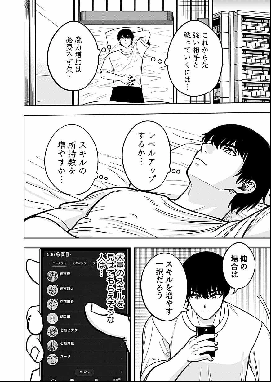 経験をスキルにする万能な能力を手に入れて、最強の探索者になりました〜JKと一緒にダンジョン探索で成り上がる～ 第11話 - 4