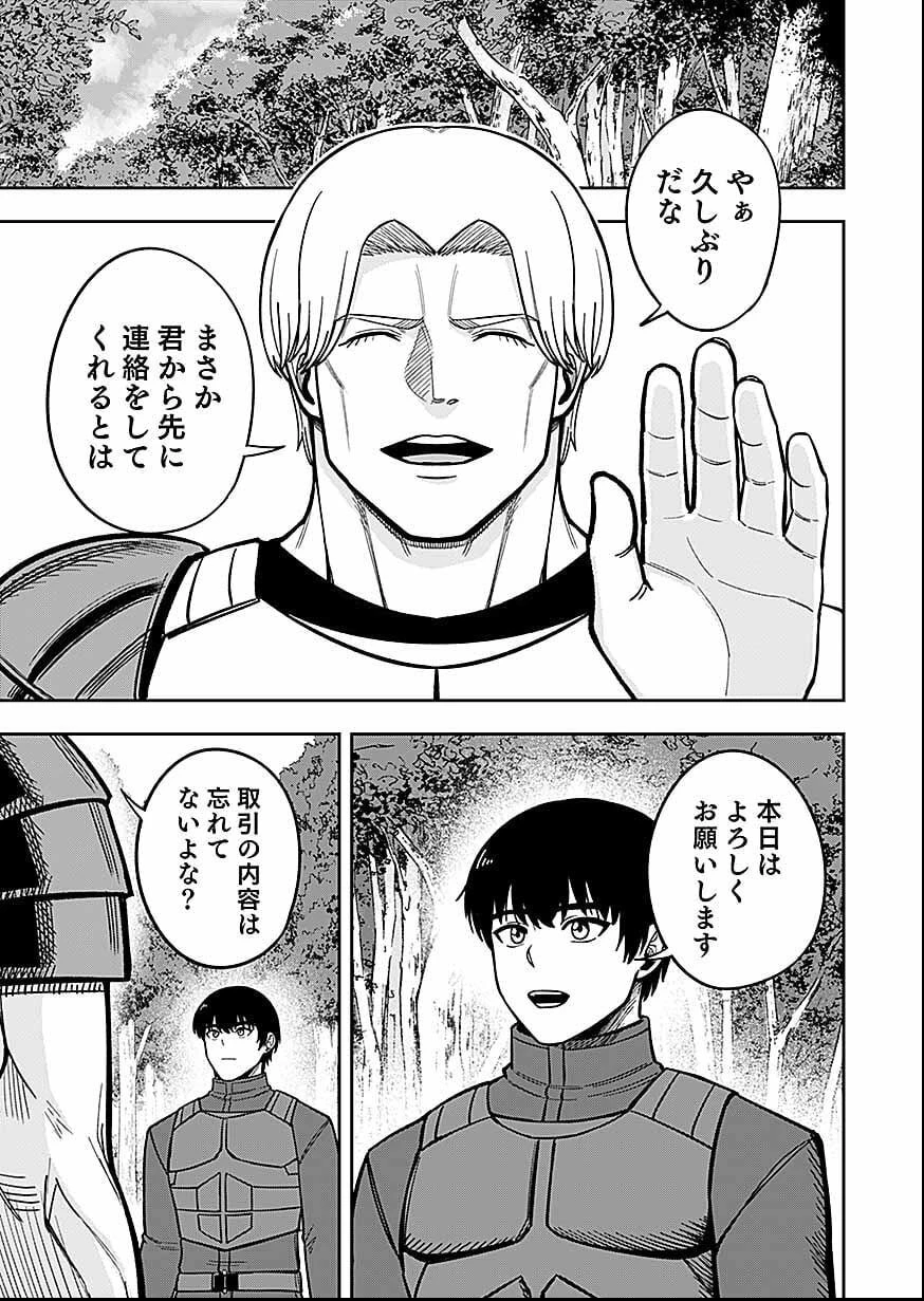 経験をスキルにする万能な能力を手に入れて、最強の探索者になりました〜JKと一緒にダンジョン探索で成り上がる～ 第11話 - 5