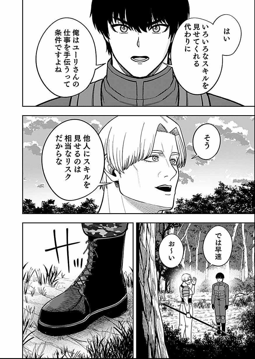 経験をスキルにする万能な能力を手に入れて、最強の探索者になりました〜JKと一緒にダンジョン探索で成り上がる～ 第11話 - 6