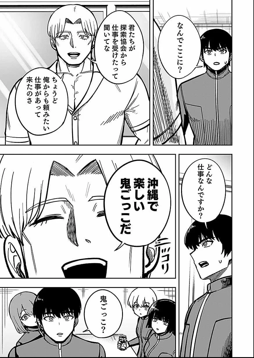 経験をスキルにする万能な能力を手に入れて、最強の探索者になりました〜JKと一緒にダンジョン探索で成り上がる～ 第12話 - 25