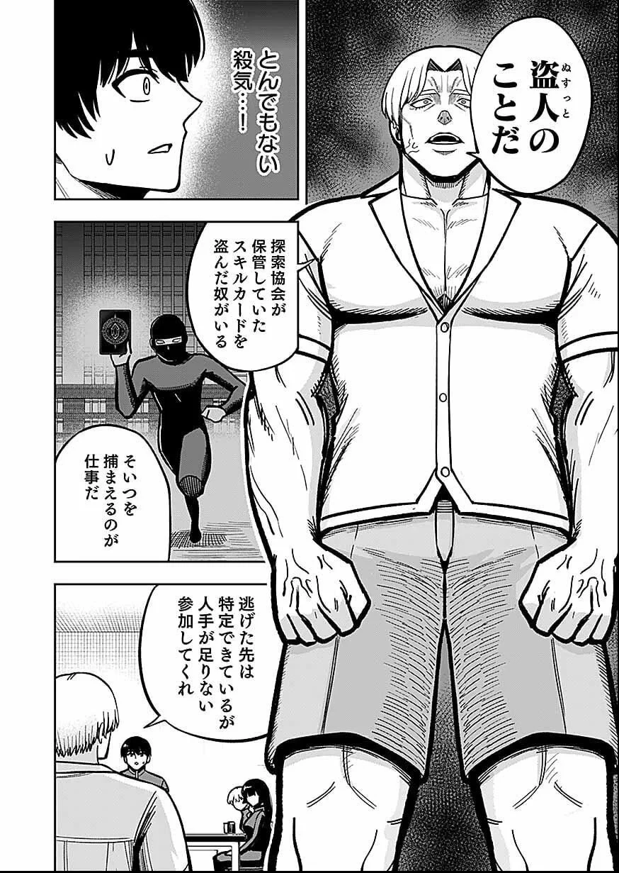経験をスキルにする万能な能力を手に入れて、最強の探索者になりました〜JKと一緒にダンジョン探索で成り上がる～ 第12話 - 26