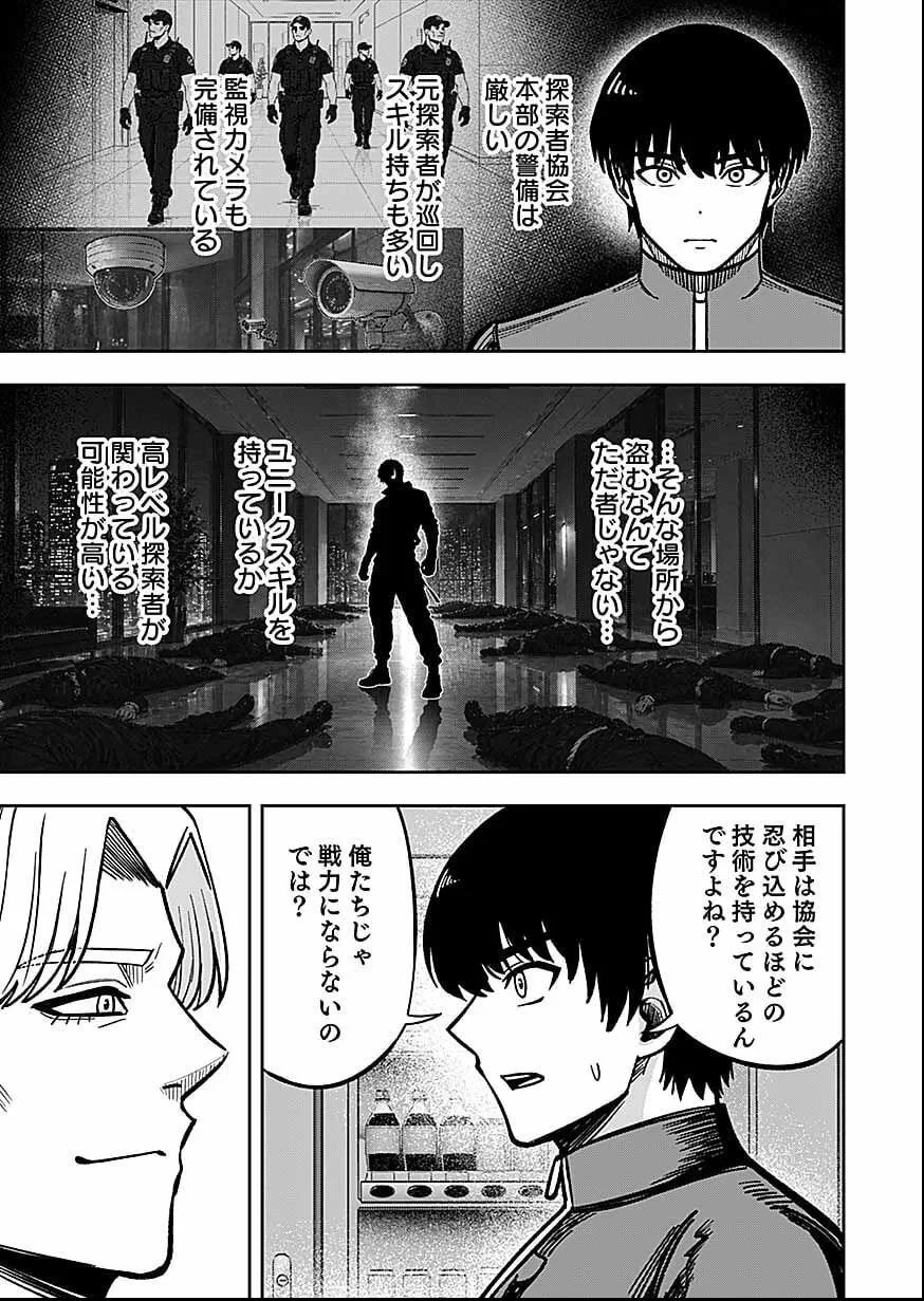 経験をスキルにする万能な能力を手に入れて、最強の探索者になりました〜JKと一緒にダンジョン探索で成り上がる～ 第12話 - 27