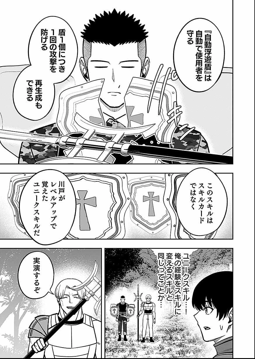 経験をスキルにする万能な能力を手に入れて、最強の探索者になりました〜JKと一緒にダンジョン探索で成り上がる～ 第11話 - 9