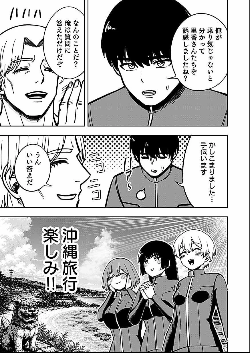 経験をスキルにする万能な能力を手に入れて、最強の探索者になりました〜JKと一緒にダンジョン探索で成り上がる～ 第12話 - 30