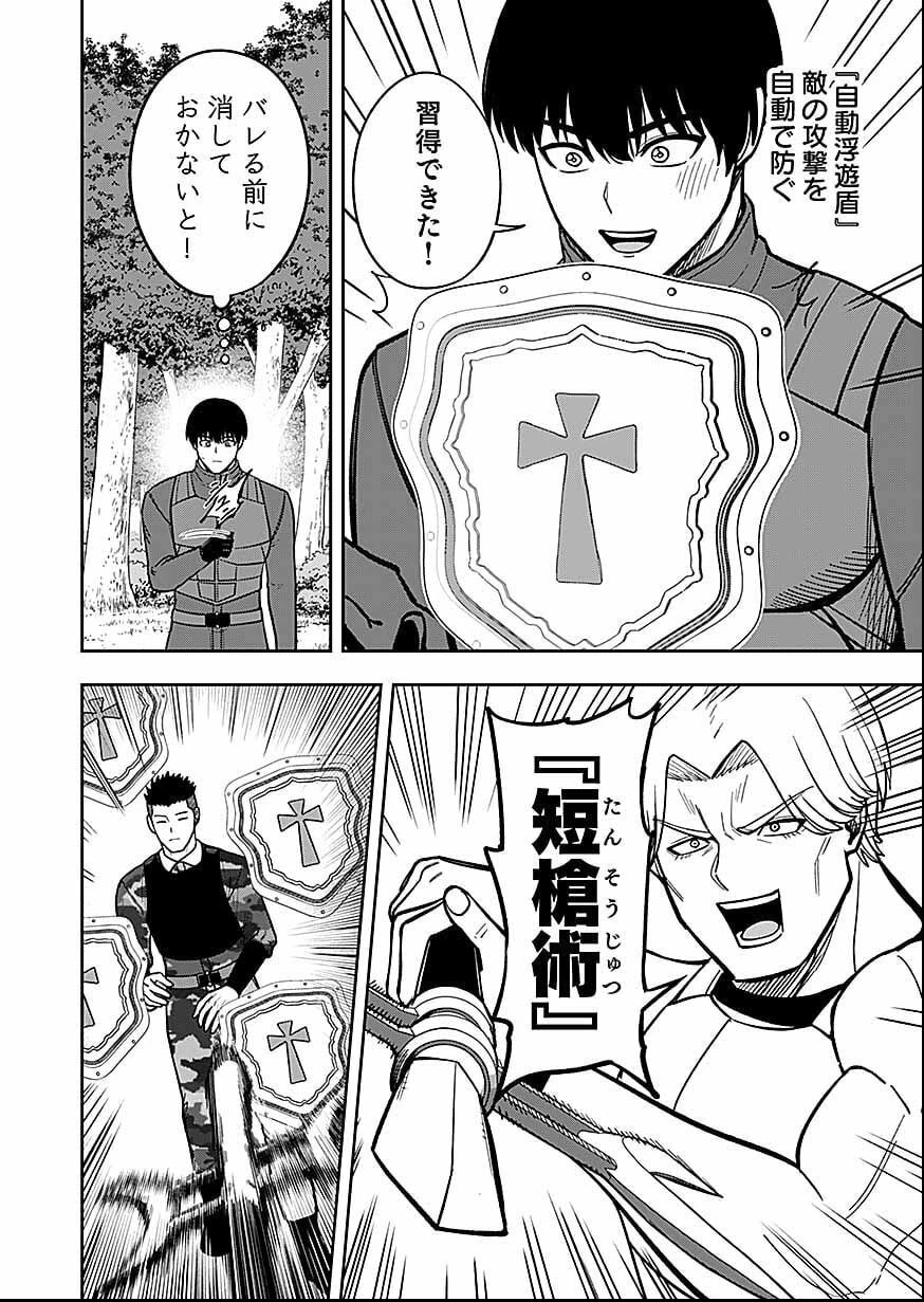 経験をスキルにする万能な能力を手に入れて、最強の探索者になりました〜JKと一緒にダンジョン探索で成り上がる～ 第11話 - 12