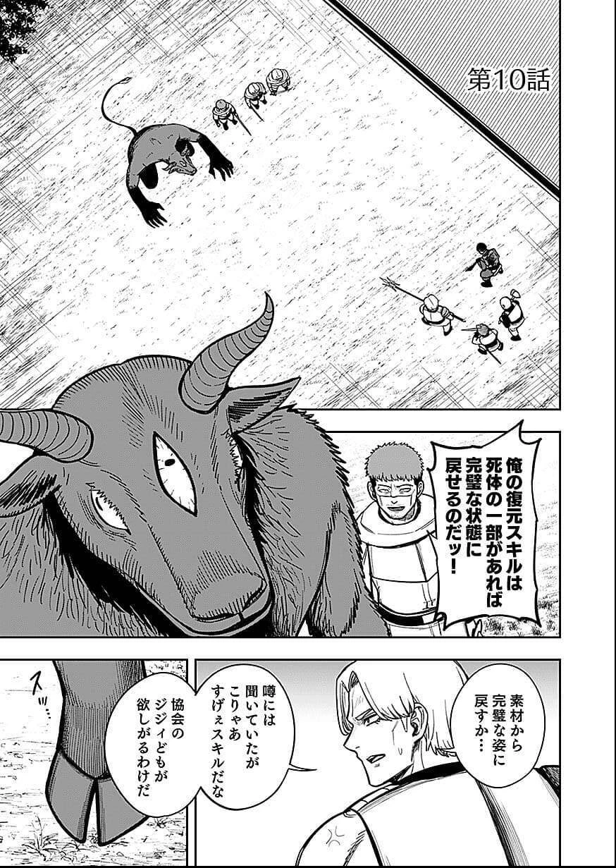 経験をスキルにする万能な能力を手に入れて、最強の探索者になりました〜JKと一緒にダンジョン探索で成り上がる～ 第10話 - 1