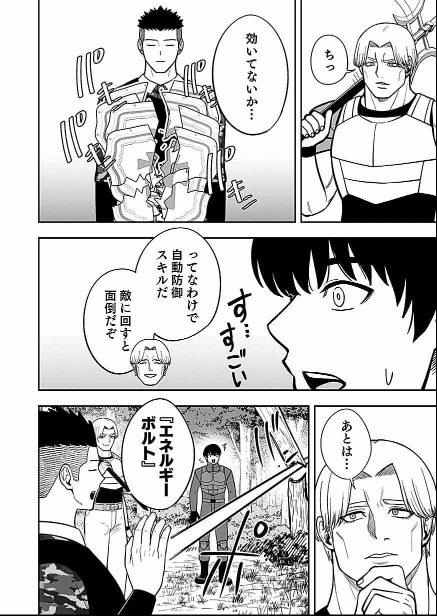 経験をスキルにする万能な能力を手に入れて、最強の探索者になりました〜JKと一緒にダンジョン探索で成り上がる～ 第11話 - 14