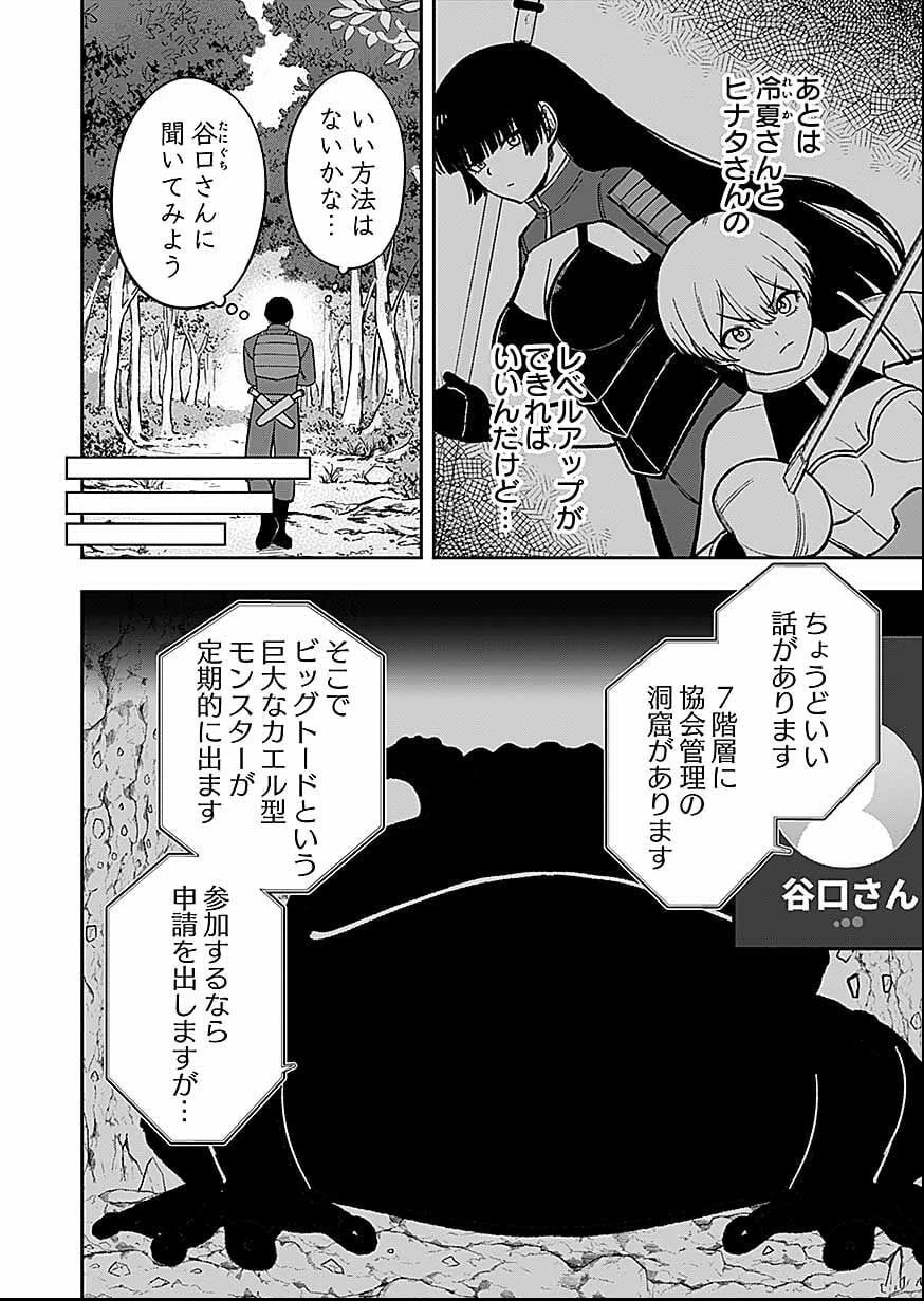 経験をスキルにする万能な能力を手に入れて、最強の探索者になりました〜JKと一緒にダンジョン探索で成り上がる～ 第11話 - 16