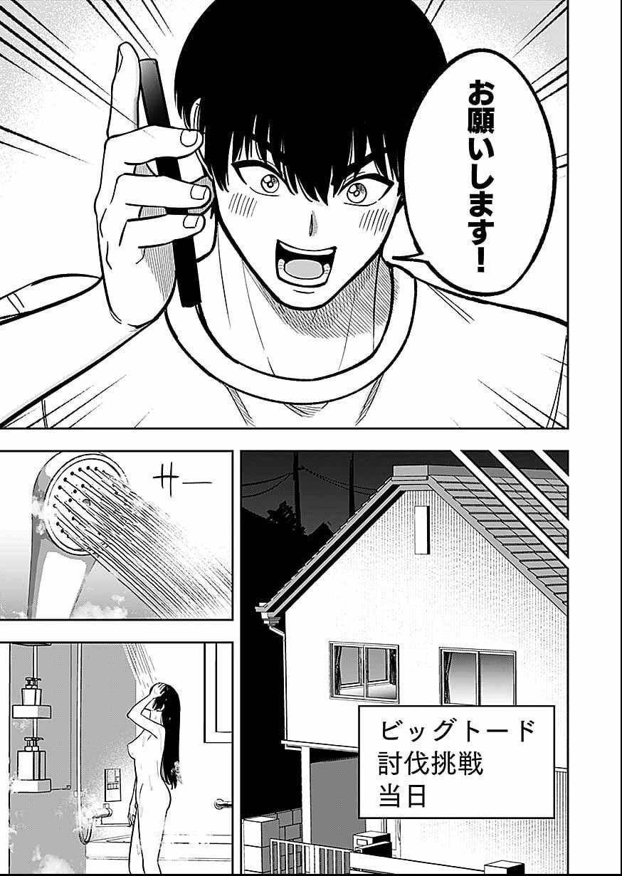 経験をスキルにする万能な能力を手に入れて、最強の探索者になりました〜JKと一緒にダンジョン探索で成り上がる～ 第11話 - 17