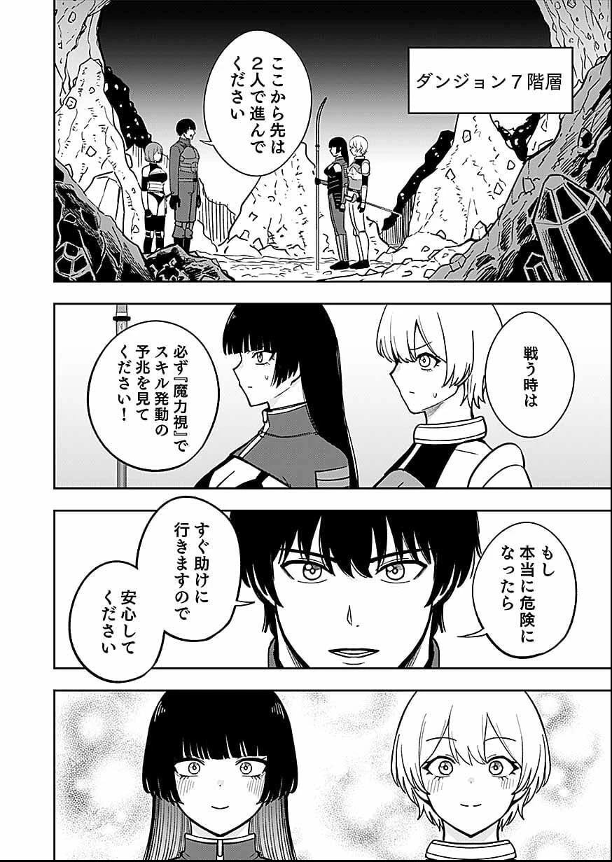 経験をスキルにする万能な能力を手に入れて、最強の探索者になりました〜JKと一緒にダンジョン探索で成り上がる～ 第11話 - 20