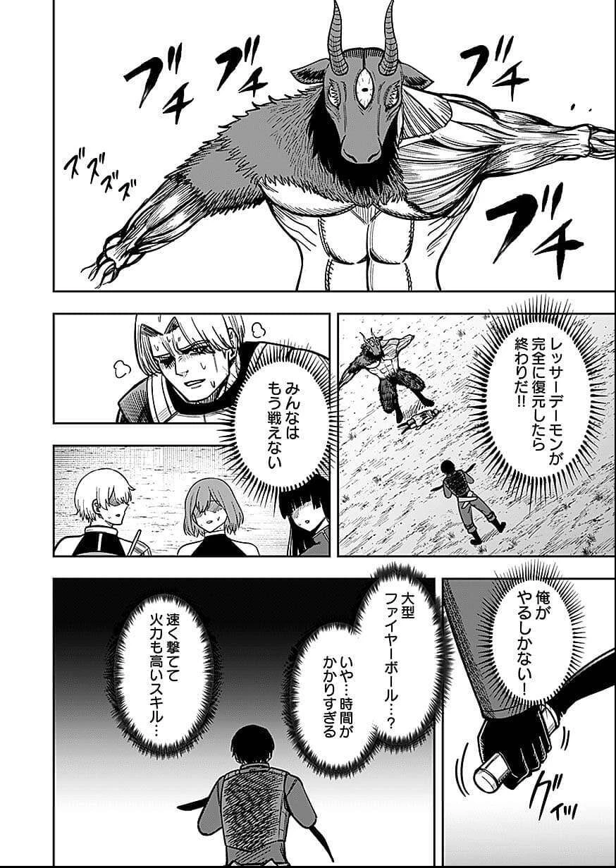 経験をスキルにする万能な能力を手に入れて、最強の探索者になりました〜JKと一緒にダンジョン探索で成り上がる～ 第10話 - 28