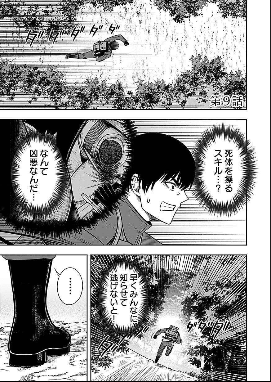 経験をスキルにする万能な能力を手に入れて、最強の探索者になりました〜JKと一緒にダンジョン探索で成り上がる～ 第9話 - 1