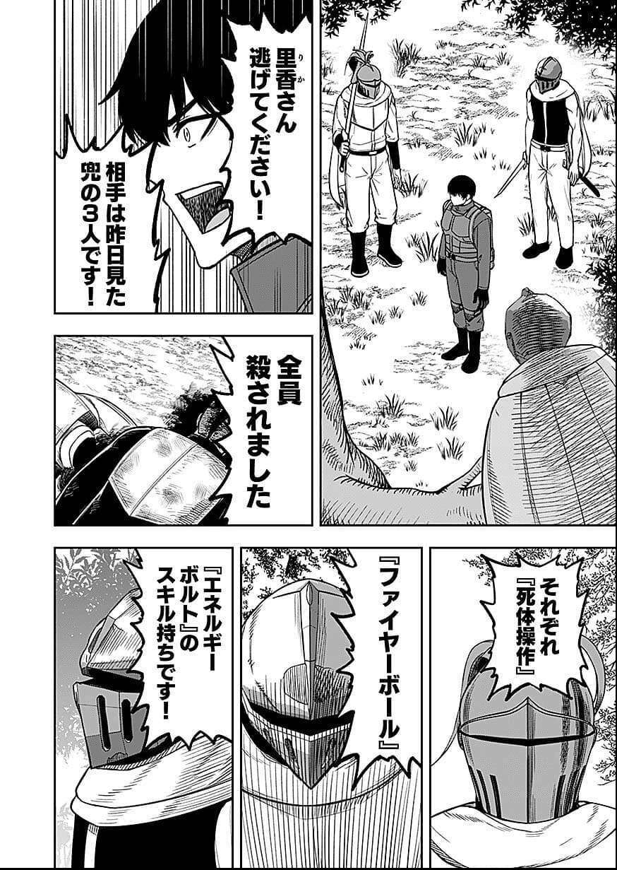 経験をスキルにする万能な能力を手に入れて、最強の探索者になりました〜JKと一緒にダンジョン探索で成り上がる～ 第9話 - 2