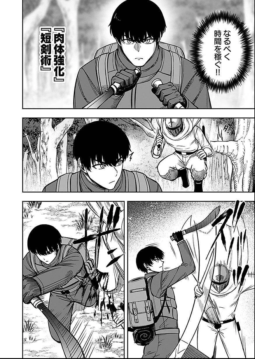 経験をスキルにする万能な能力を手に入れて、最強の探索者になりました〜JKと一緒にダンジョン探索で成り上がる～ 第9話 - 4