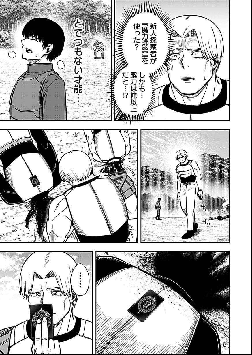 経験をスキルにする万能な能力を手に入れて、最強の探索者になりました〜JKと一緒にダンジョン探索で成り上がる～ 第10話 - 33