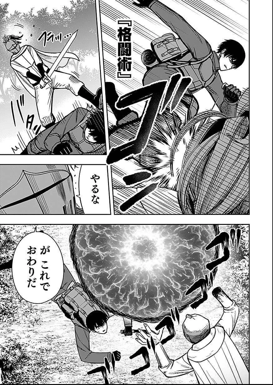 経験をスキルにする万能な能力を手に入れて、最強の探索者になりました〜JKと一緒にダンジョン探索で成り上がる～ 第9話 - 7