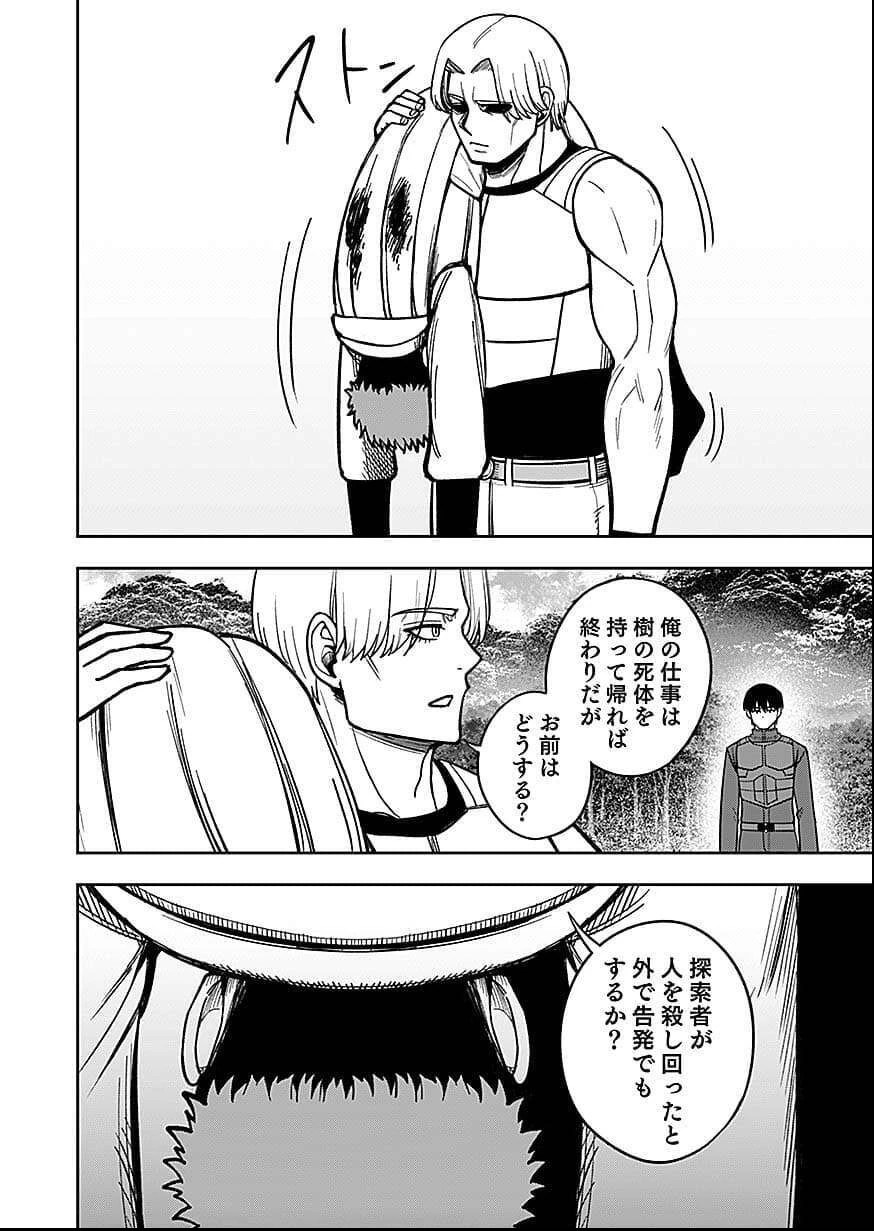 経験をスキルにする万能な能力を手に入れて、最強の探索者になりました〜JKと一緒にダンジョン探索で成り上がる～ 第10話 - 36