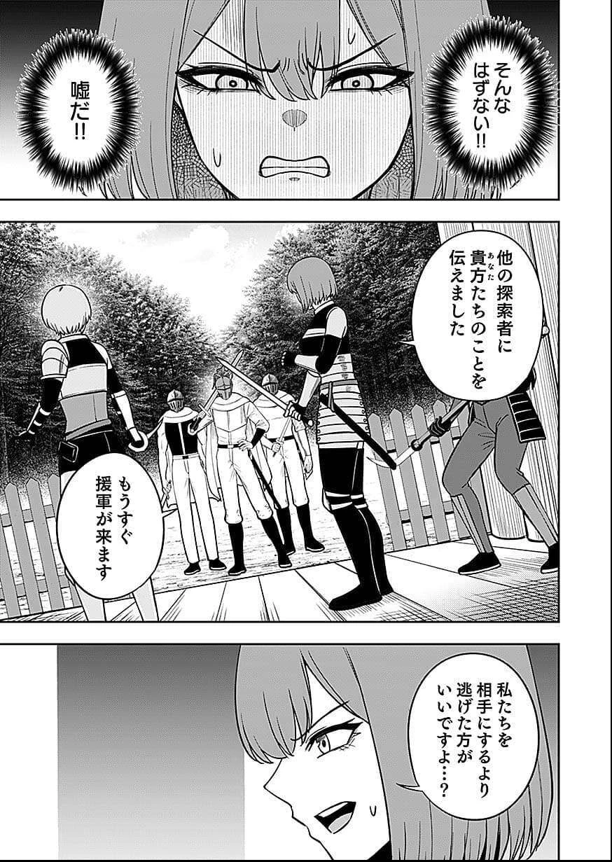 経験をスキルにする万能な能力を手に入れて、最強の探索者になりました〜JKと一緒にダンジョン探索で成り上がる～ 第9話 - 11