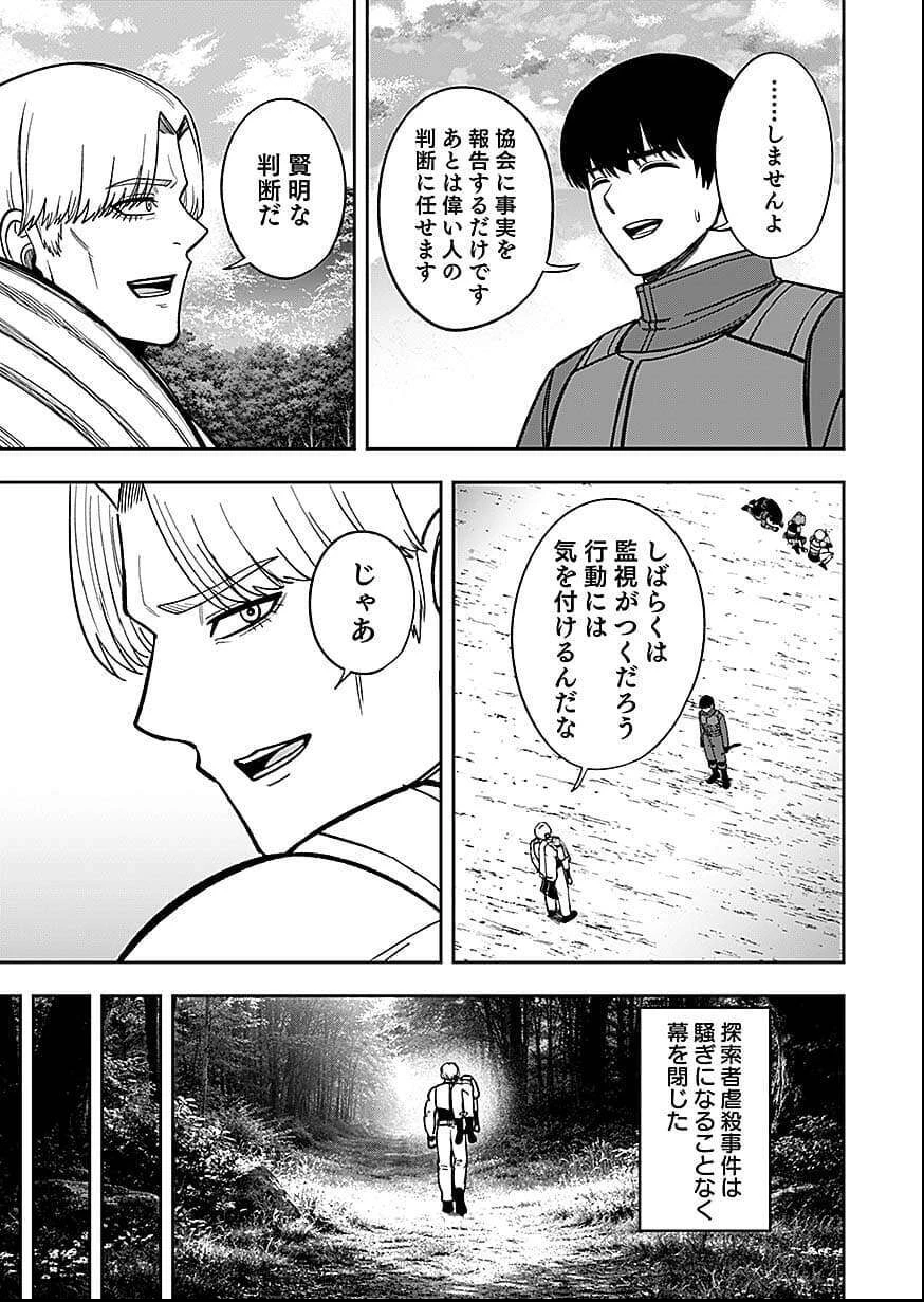 経験をスキルにする万能な能力を手に入れて、最強の探索者になりました〜JKと一緒にダンジョン探索で成り上がる～ 第10話 - 37