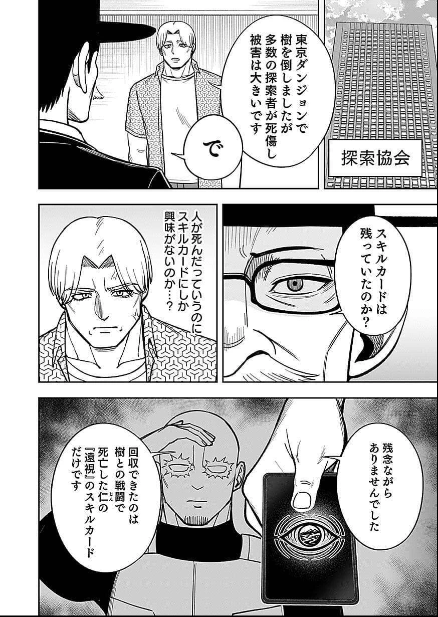 経験をスキルにする万能な能力を手に入れて、最強の探索者になりました〜JKと一緒にダンジョン探索で成り上がる～ 第10話 - 38
