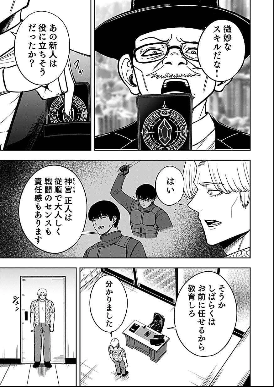 経験をスキルにする万能な能力を手に入れて、最強の探索者になりました〜JKと一緒にダンジョン探索で成り上がる～ 第10話 - 39
