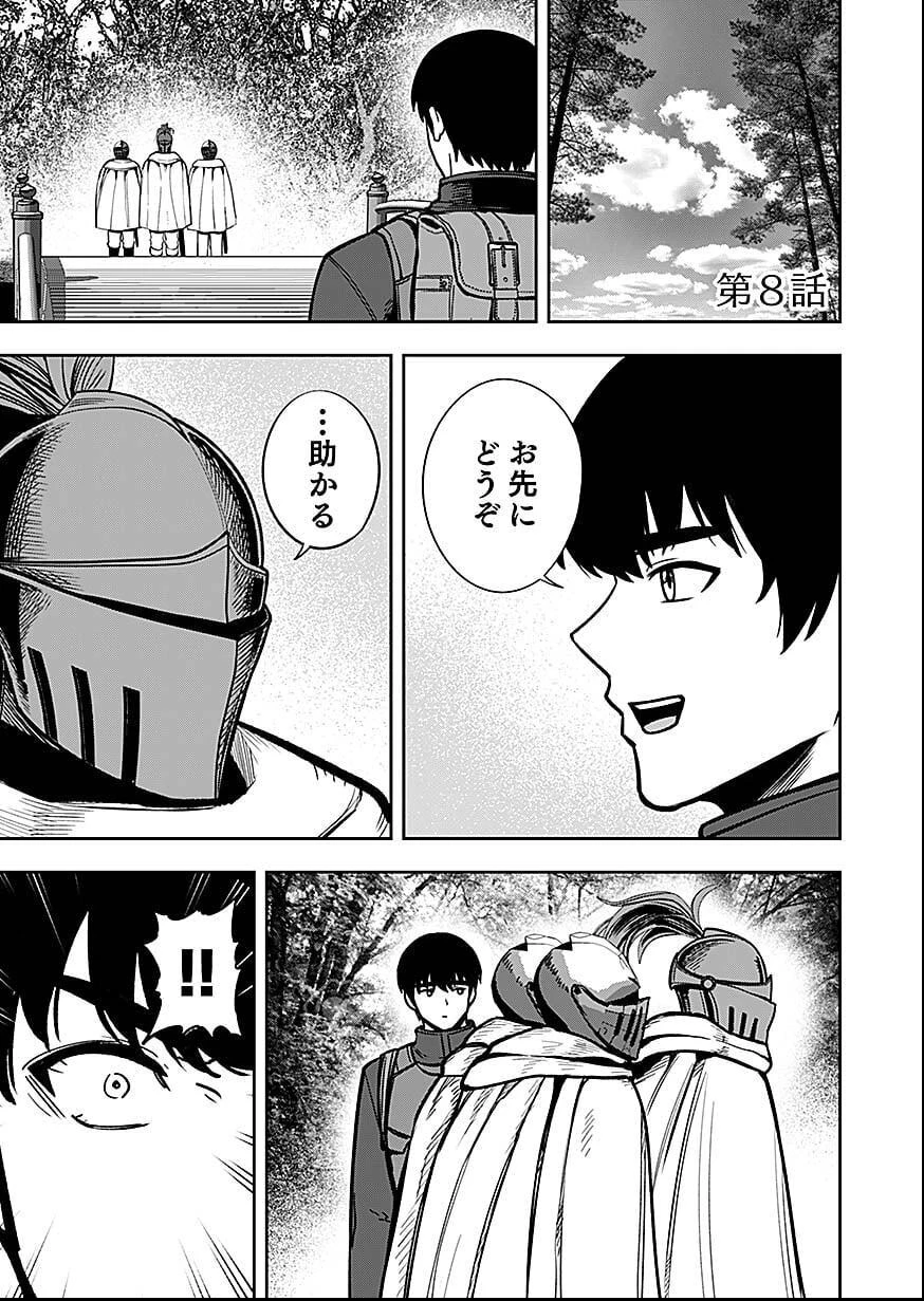 経験をスキルにする万能な能力を手に入れて、最強の探索者になりました〜JKと一緒にダンジョン探索で成り上がる～ 第8話 - 1
