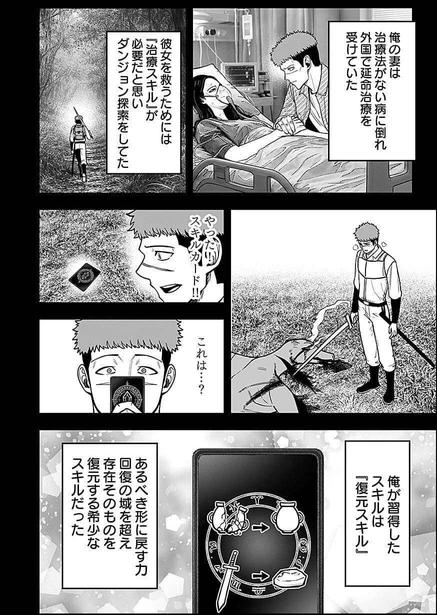 経験をスキルにする万能な能力を手に入れて、最強の探索者になりました〜JKと一緒にダンジョン探索で成り上がる～ 第9話 - 22