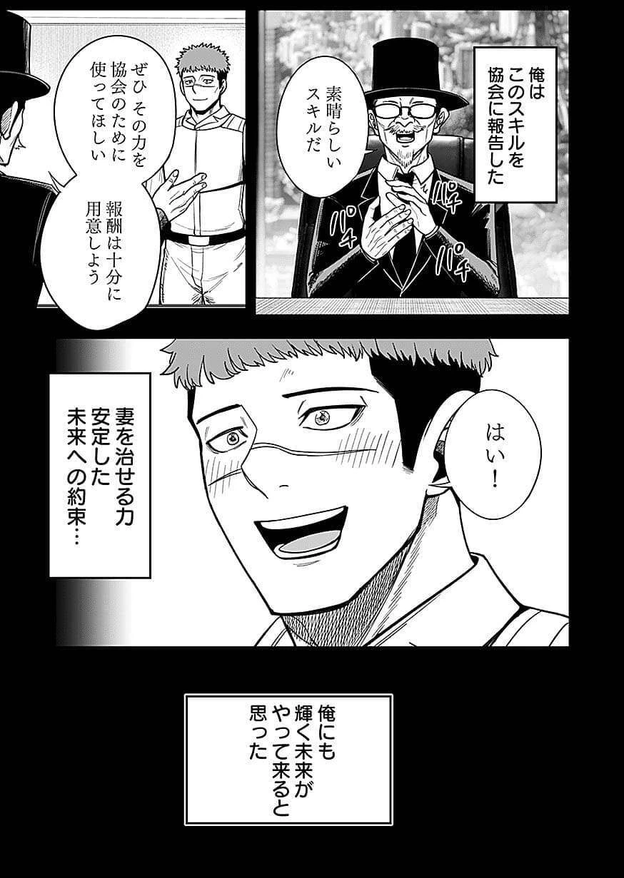 経験をスキルにする万能な能力を手に入れて、最強の探索者になりました〜JKと一緒にダンジョン探索で成り上がる～ 第9話 - 23