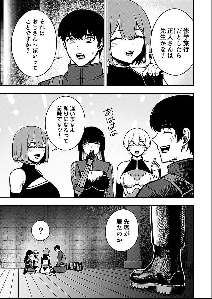 経験をスキルにする万能な能力を手に入れて、最強の探索者になりました〜JKと一緒にダンジョン探索で成り上がる～ 第8話 - 3