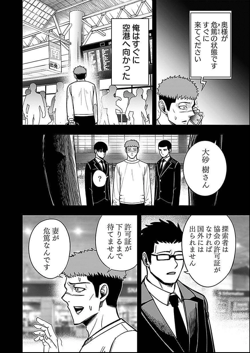 経験をスキルにする万能な能力を手に入れて、最強の探索者になりました〜JKと一緒にダンジョン探索で成り上がる～ 第9話 - 24